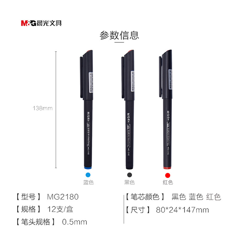 晨光（M&G）会议笔 MG2180  0.5mm