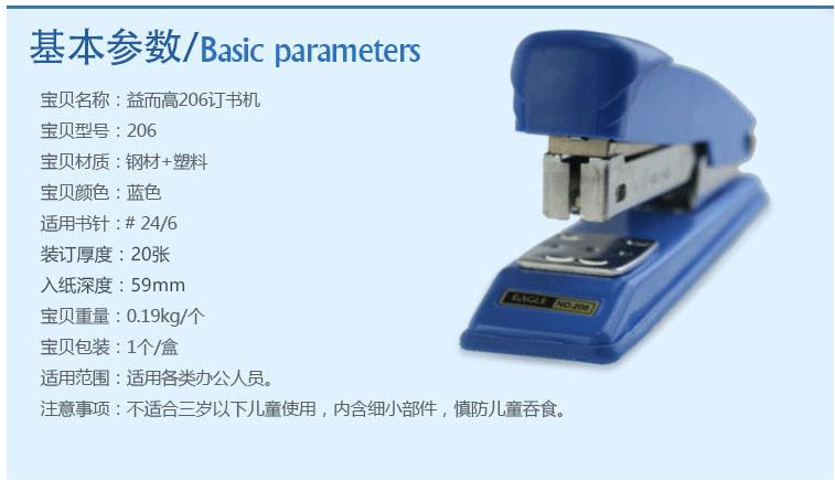 益而高订书机 206