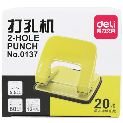 得力两孔打孔器0137  可打20张纸