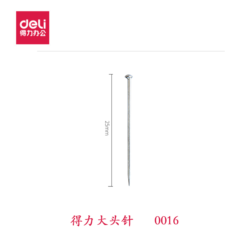 得力大头针0016