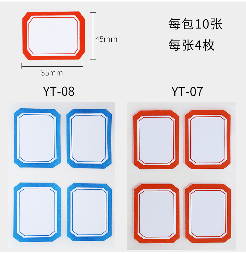 晨光（M&G）自粘性标签纸 YT-07 4枚X10张/包