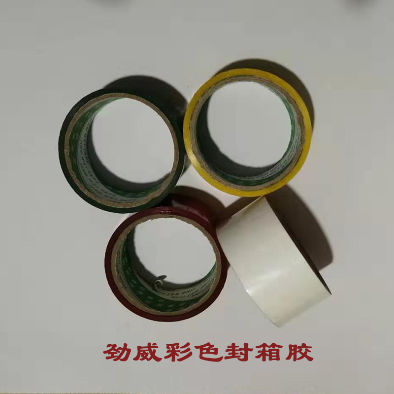 彩色封箱胶4.5CM