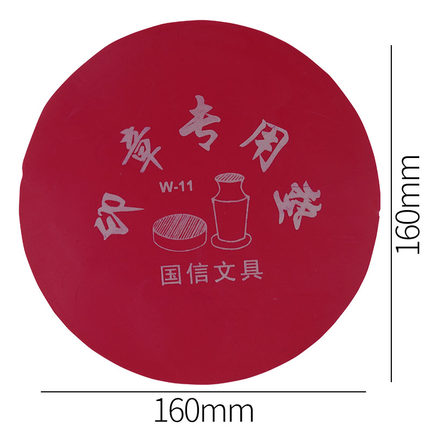 财务印章垫 方 圆