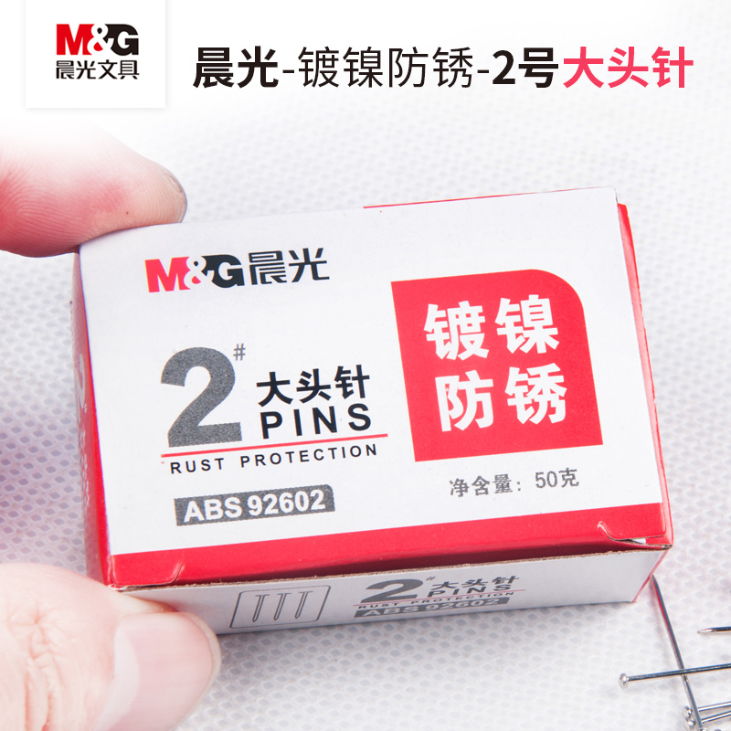 晨光大头针纸盒装ABS92602