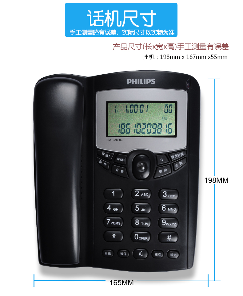 飞利浦（PHILIPS）电话机 TD-2816