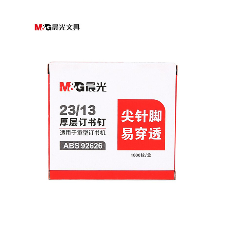 晨光厚层订书钉ABS92626 23/13