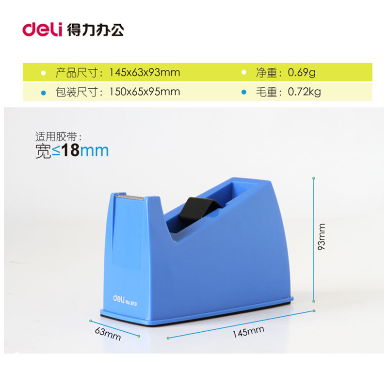 得力810胶带纸座大号