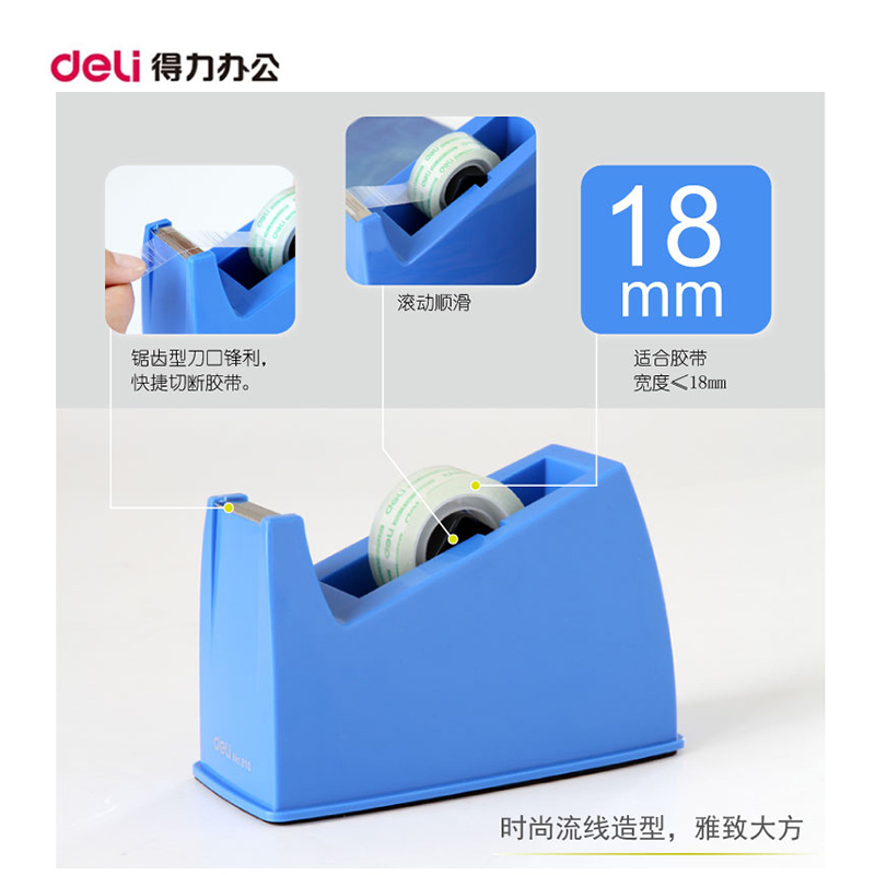 得力810胶带纸座大号
