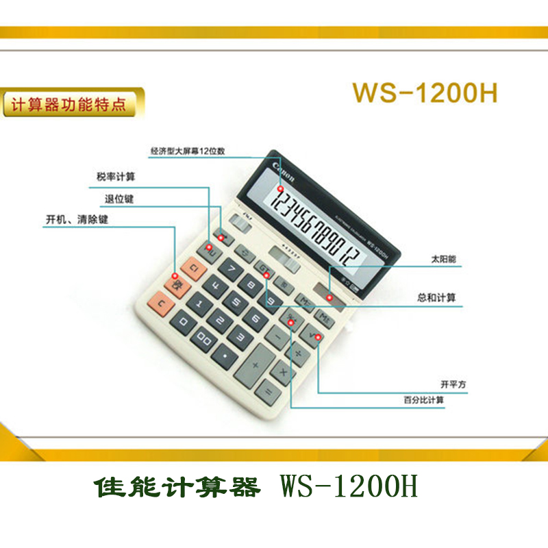 正品Canon佳能LS-1200H计算器