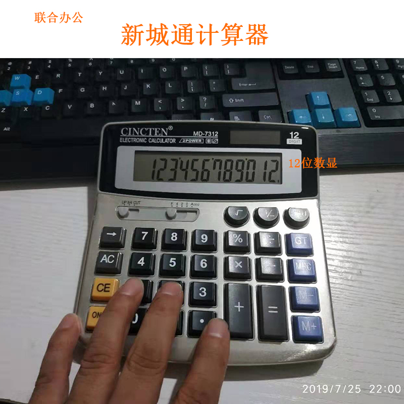 新城通计算器 7312