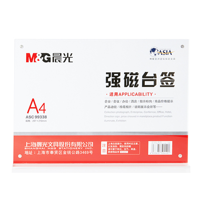 晨光（M&G）T型横式 台牌