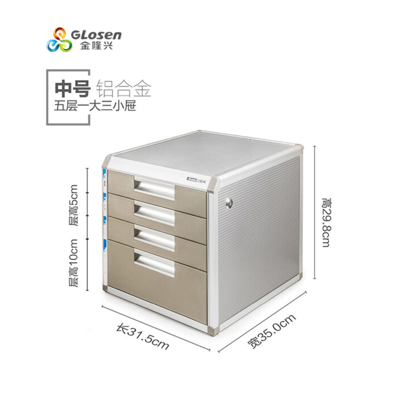 金隆兴（Glosen）桌面四层文件柜带锁C9931