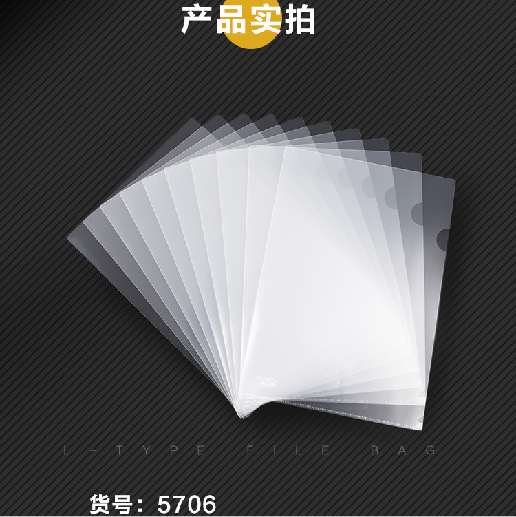 得力L型文件套5706单片夹L型文件夹 20个