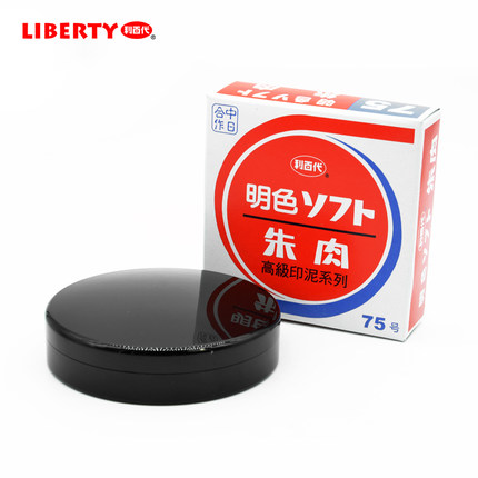 利百代印台 快干