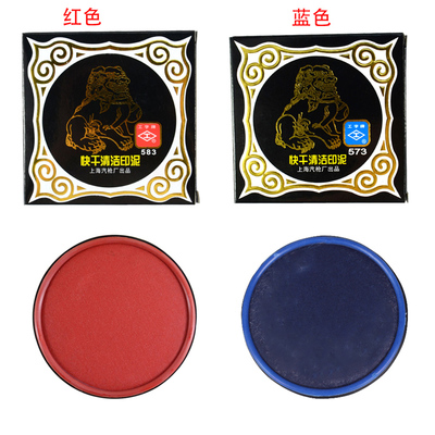 工字牌工字快干印台5