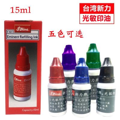 新力SHINY光敏印油  15ml
