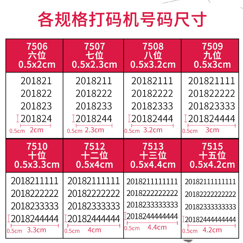得力自动号码机