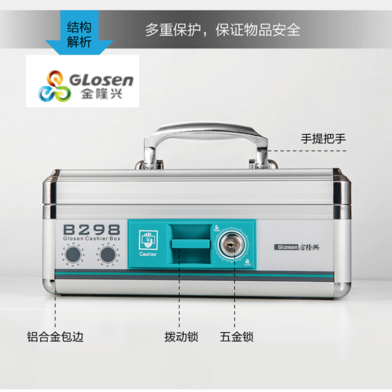 Glosen金隆兴带锁保管箱 B398